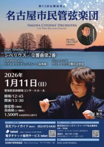 2026年1月11日公演チラシ表