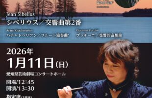 2026年1月11日公演チラシ表