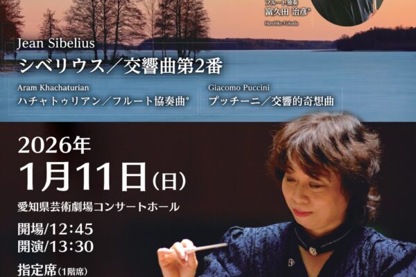 2026年1月11日公演チラシ表