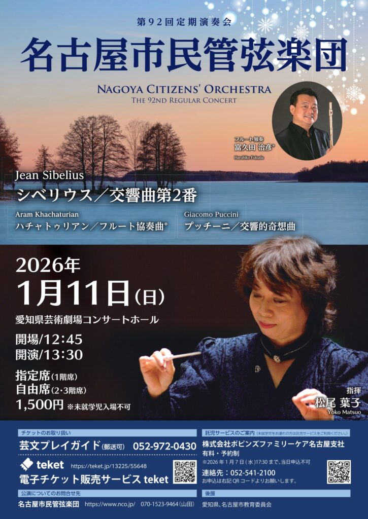 2026年1月11日公演チラシ表