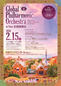 2026年2月15日公演チラシ表