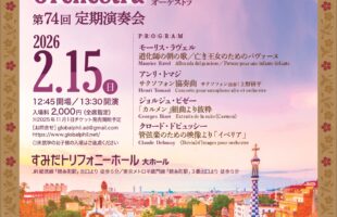 2026年2月15日公演チラシ表