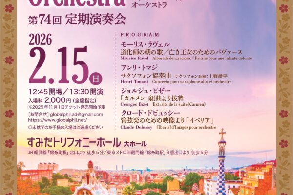 2026年2月15日公演チラシ表