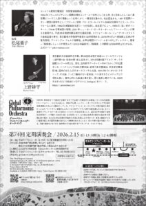 2026年2月15日公演チラシ裏