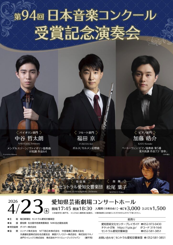 2026年4月23日公演チラシ表