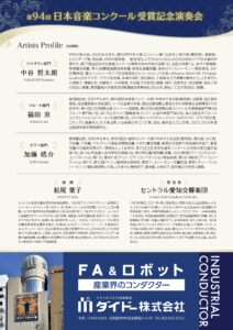 2026年4月23日公演チラシ裏