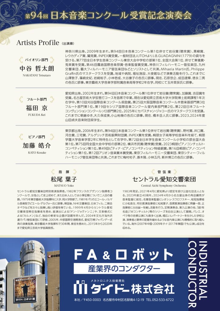 2026年4月23日公演チラシ裏